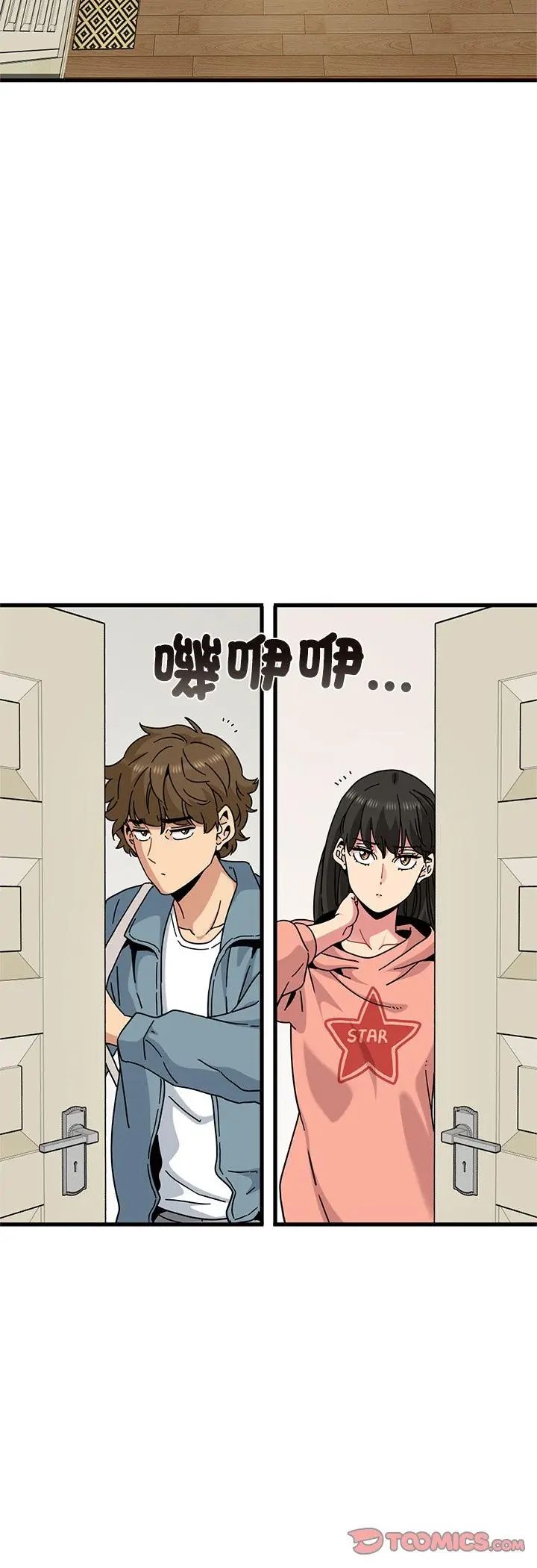 发小碰不得 - 第119話 - page 22