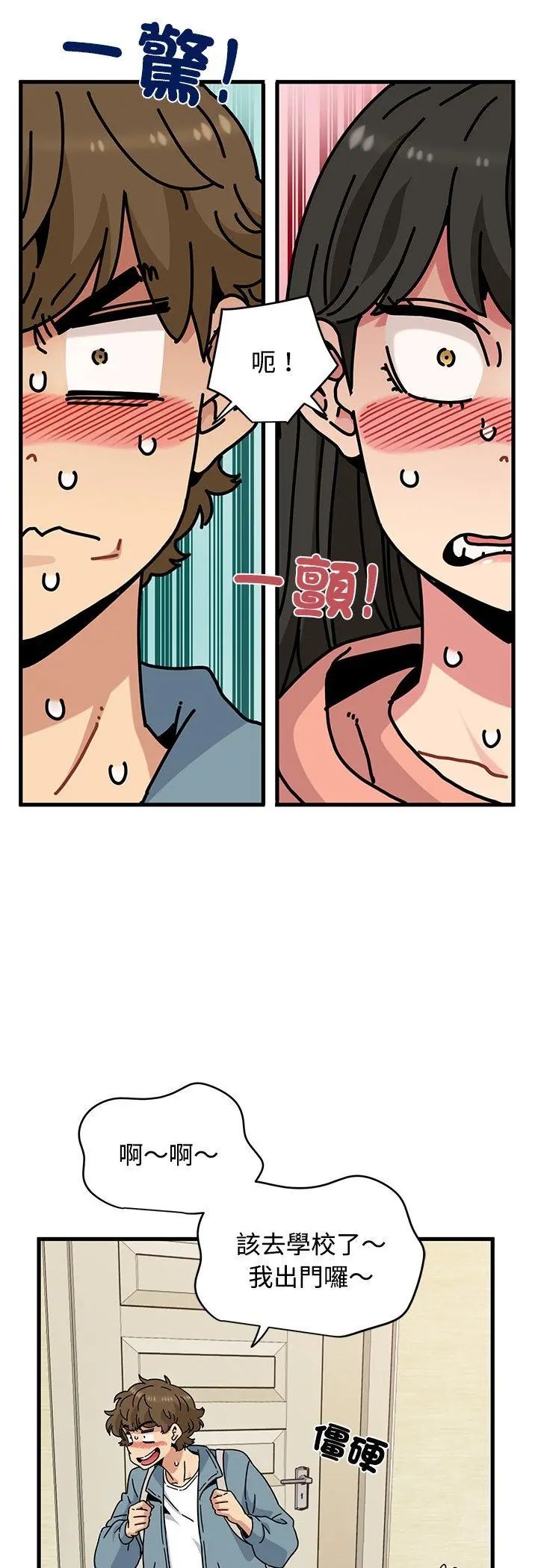 发小碰不得 - 第119話 - page 23