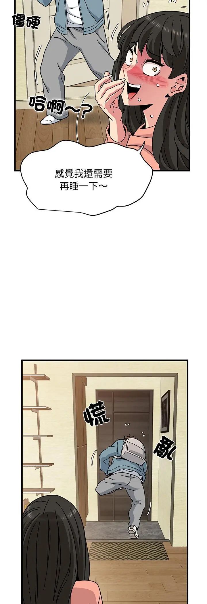 发小碰不得 - 第119話 - page 24