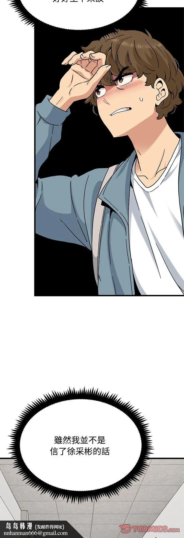 发小碰不得 - 第119話 - page 28