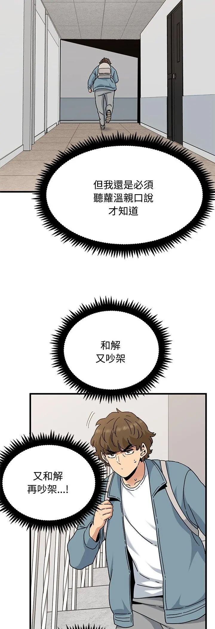 发小碰不得 - 第119話 - page 29