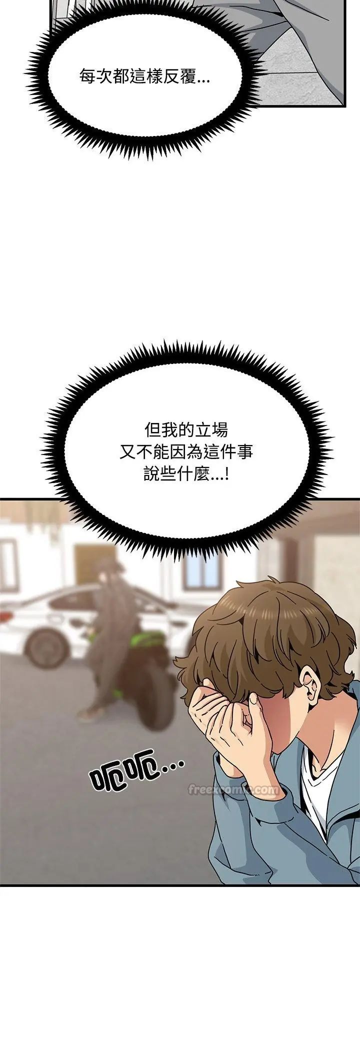 发小碰不得 - 第119話 - page 30