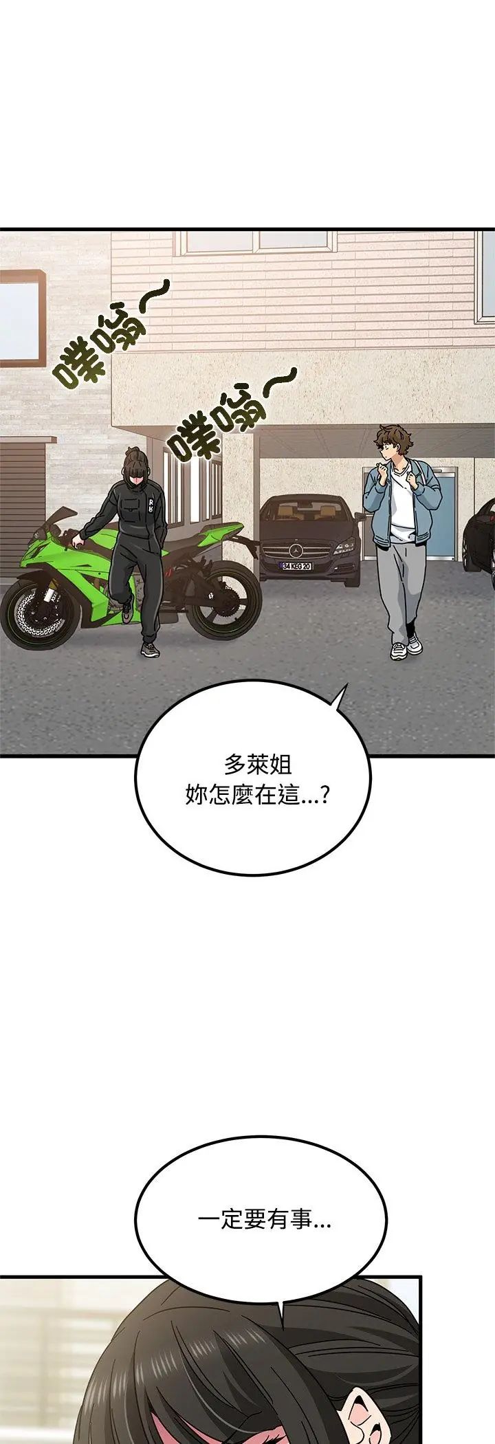 发小碰不得 - 第119話 - page 33
