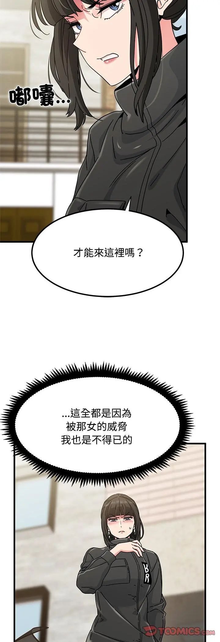 发小碰不得 - 第119話 - page 34