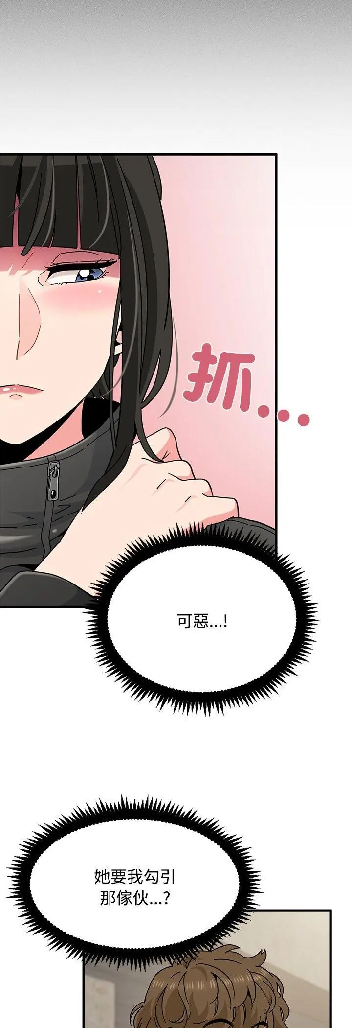 发小碰不得 - 第119話 - page 36