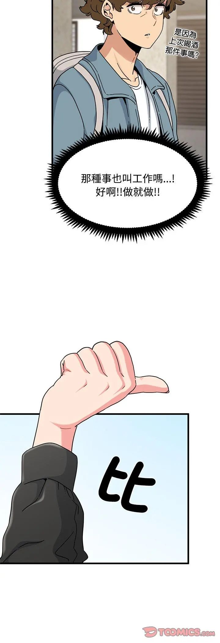 发小碰不得 - 第119話 - page 37