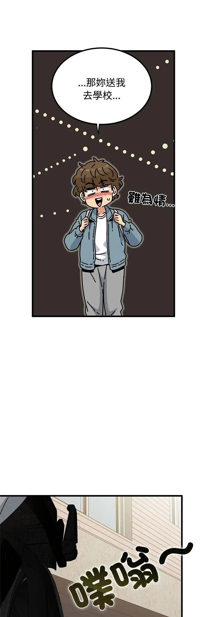 发小碰不得 - 第119話 - page 39