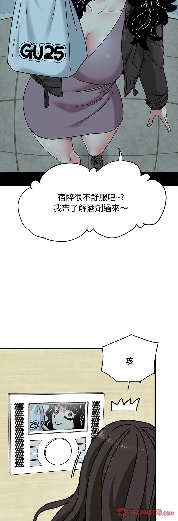 发小碰不得 - 第119話 - page 43