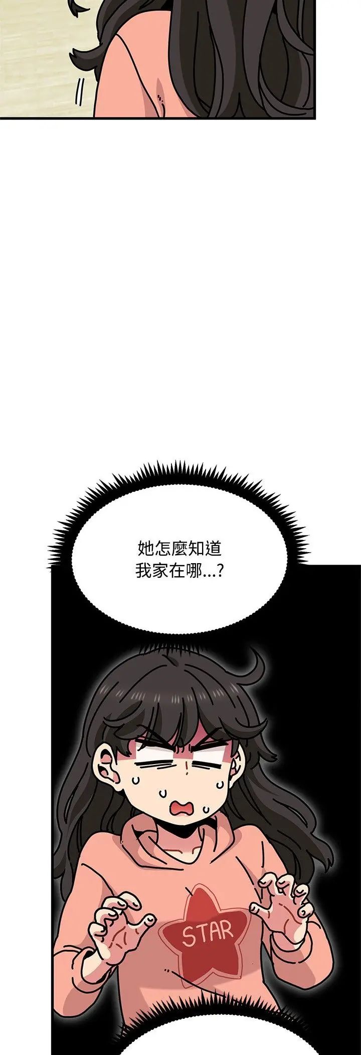发小碰不得 - 第119話 - page 44