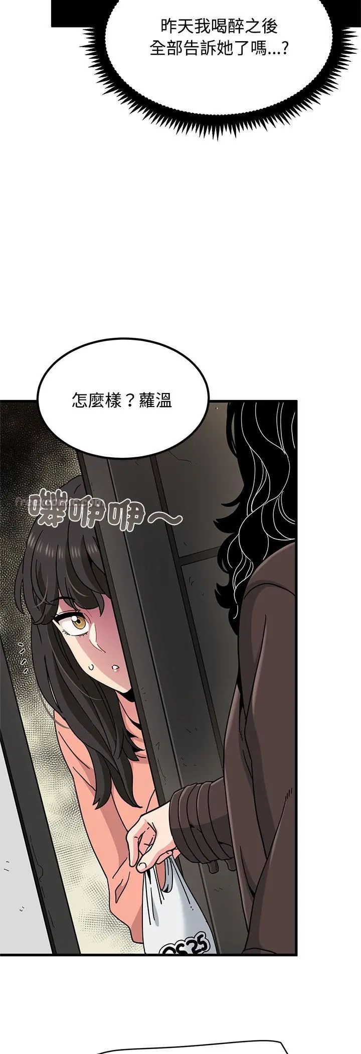 发小碰不得 - 第119話 - page 45