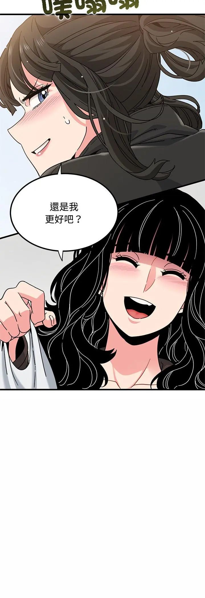 发小碰不得 - 第119話 - page 47