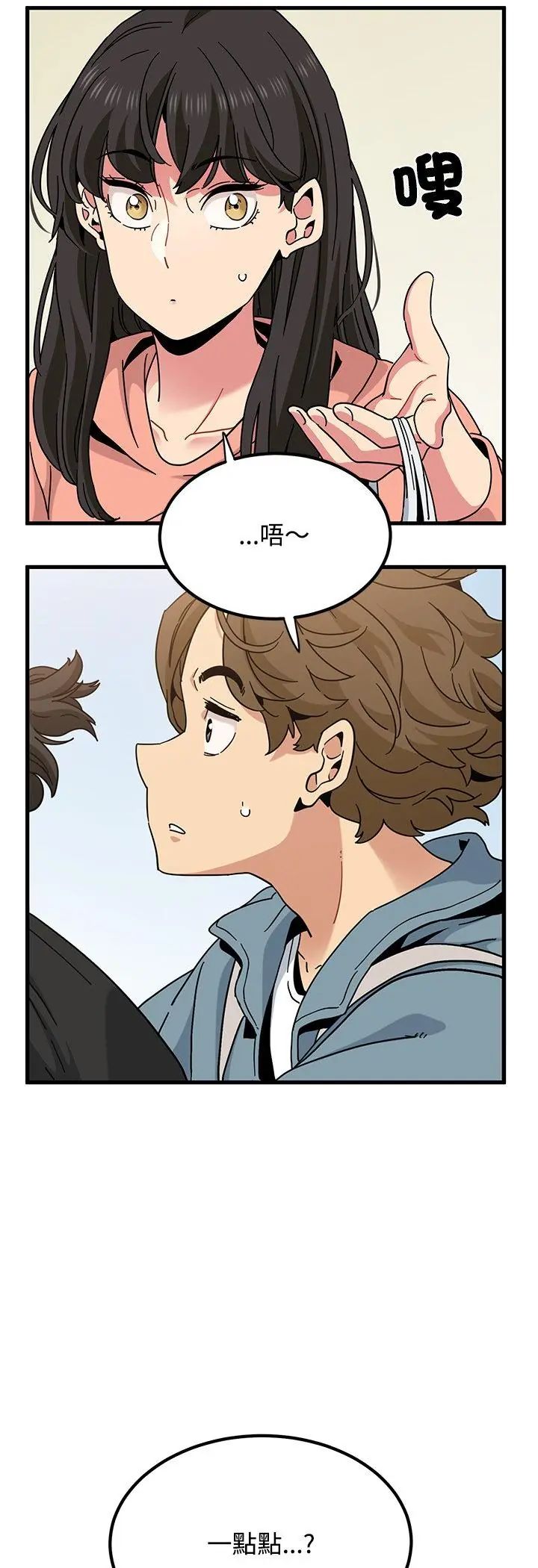 发小碰不得 - 第119話 - page 48