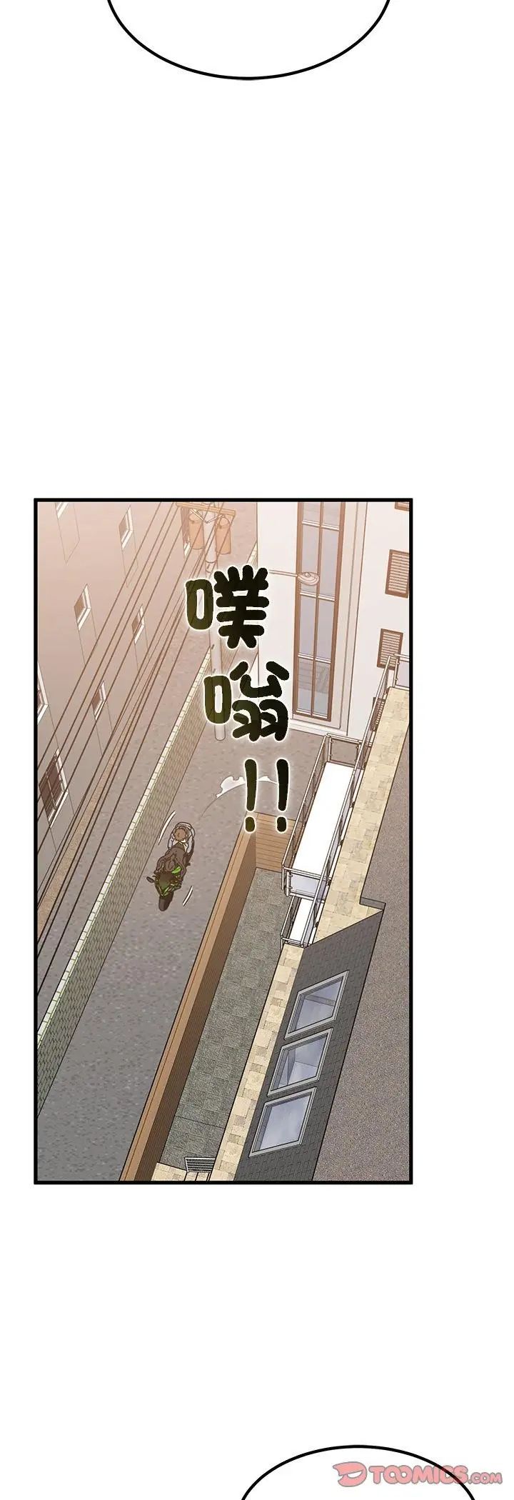 发小碰不得 - 第119話 - page 49