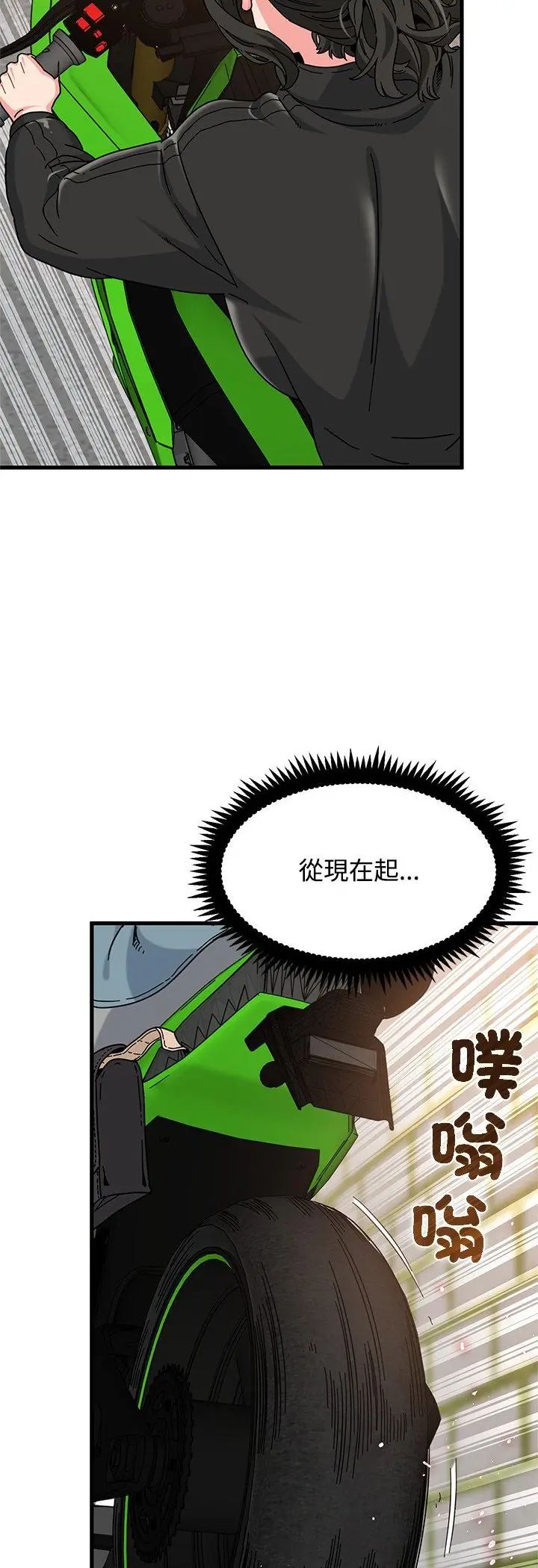 发小碰不得 - 第119話 - page 51