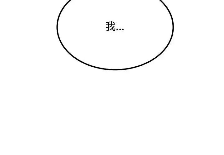 发小碰不得 - 第132話 - page 2