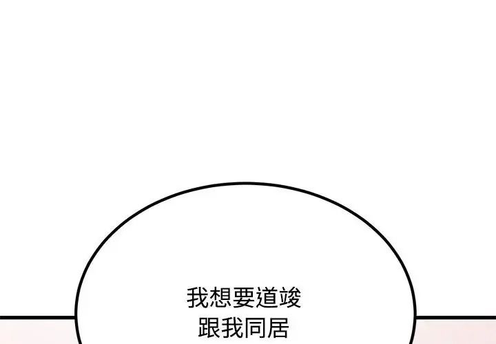 发小碰不得 - 第132話 - page 3