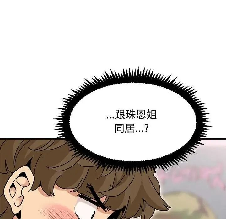 发小碰不得 - 第132話 - page 9