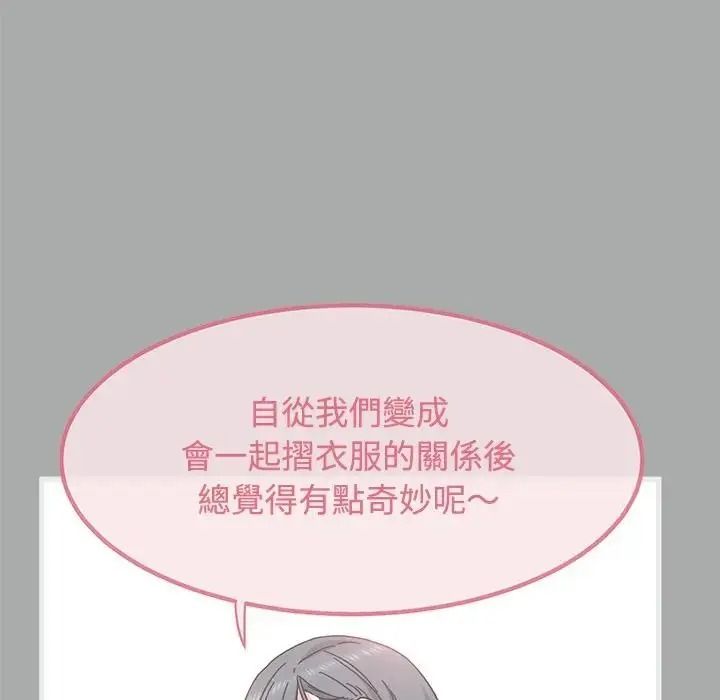发小碰不得 - 第132話 - page 14