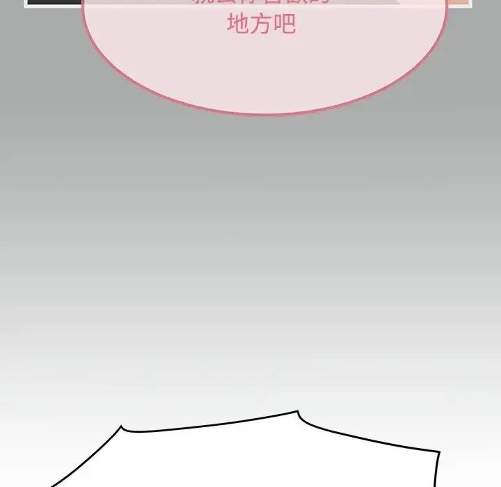 发小碰不得 - 第132話 - page 19
