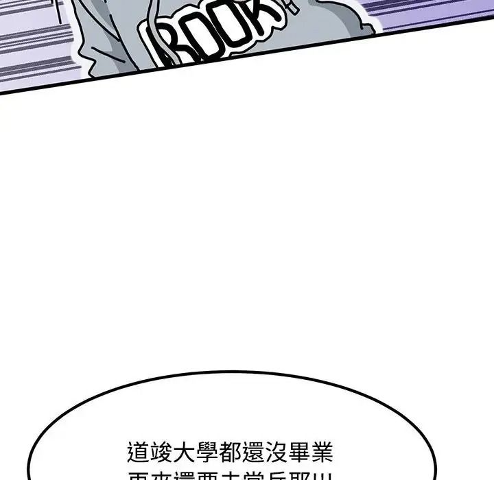 发小碰不得 - 第132話 - page 21