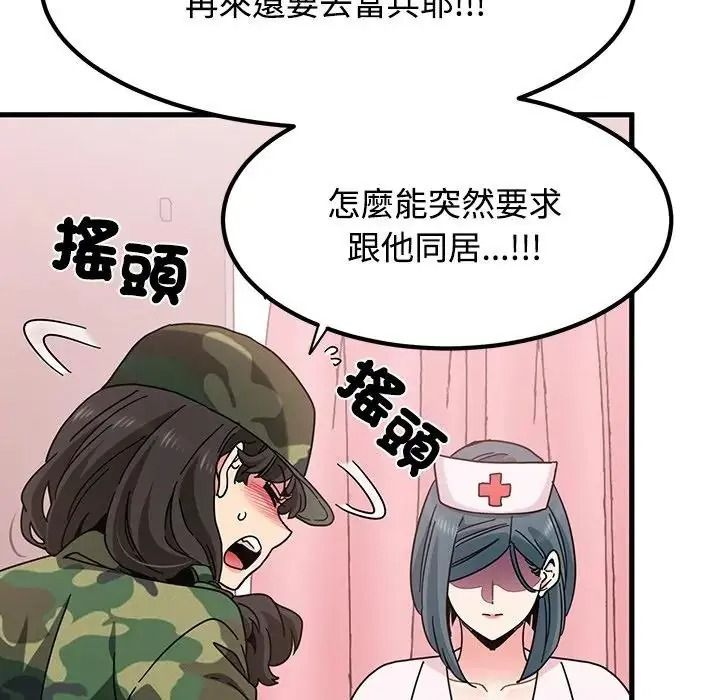 发小碰不得 - 第132話 - page 22