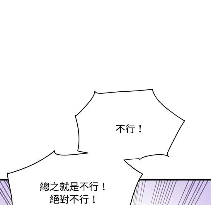 发小碰不得 - 第132話 - page 24