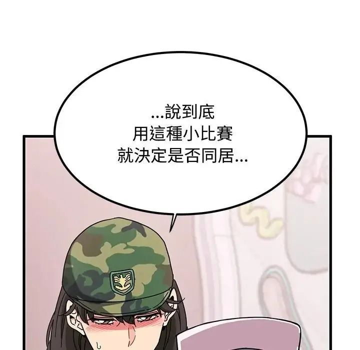 发小碰不得 - 第132話 - page 29
