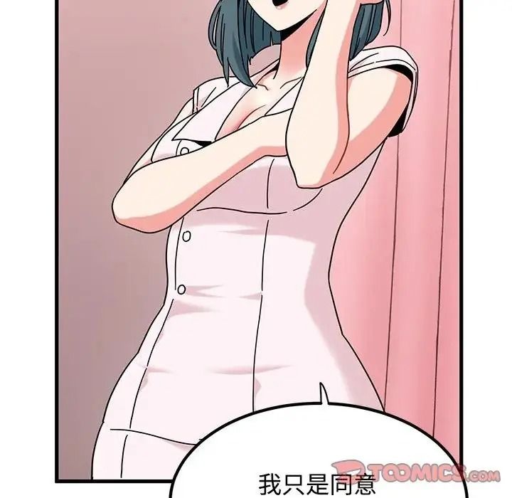 发小碰不得 - 第132話 - page 36
