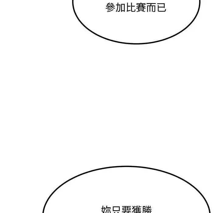 发小碰不得 - 第132話 - page 37