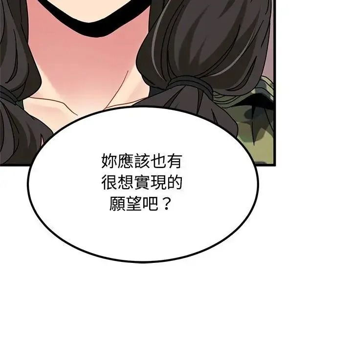 发小碰不得 - 第132話 - page 39