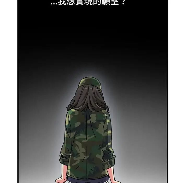 发小碰不得 - 第132話 - page 43