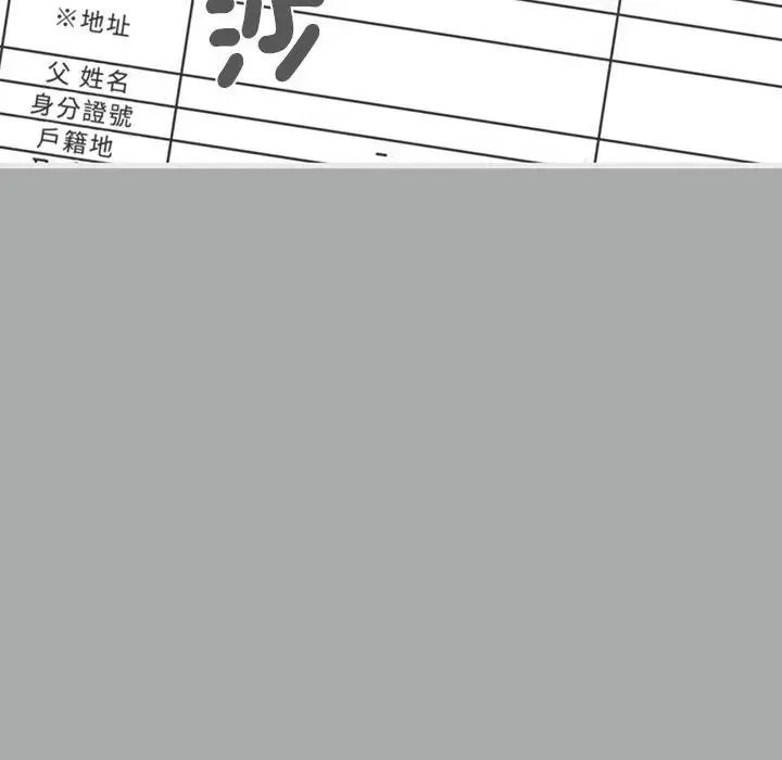 发小碰不得 - 第132話 - page 46