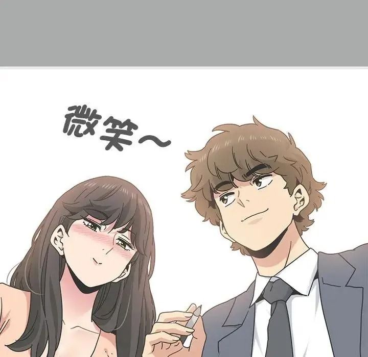 发小碰不得 - 第132話 - page 47