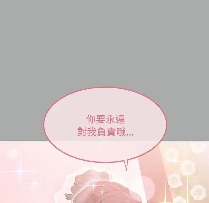 发小碰不得 - 第132話 - page 53