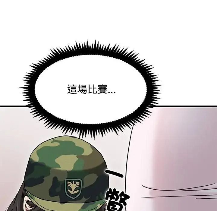 发小碰不得 - 第132話 - page 61