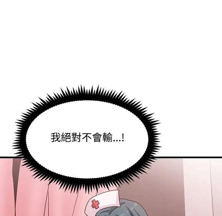 发小碰不得 - 第132話 - page 63
