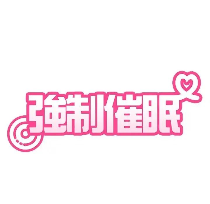 发小碰不得 - 第132話 - page 69