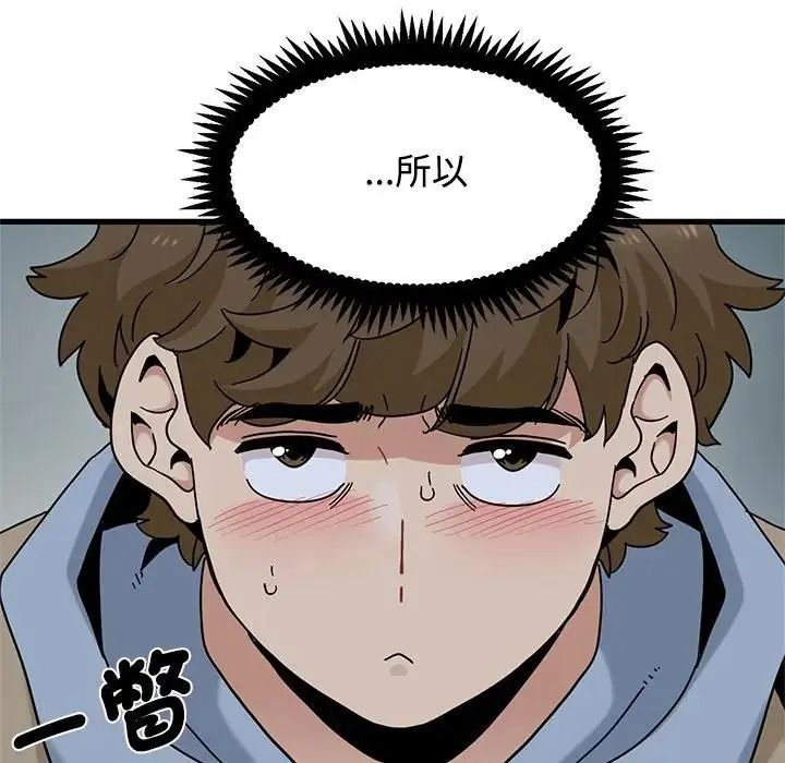 发小碰不得 - 第132話 - page 77