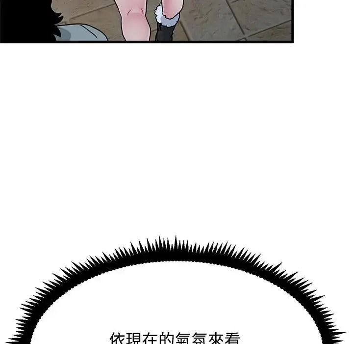 发小碰不得 - 第132話 - page 83