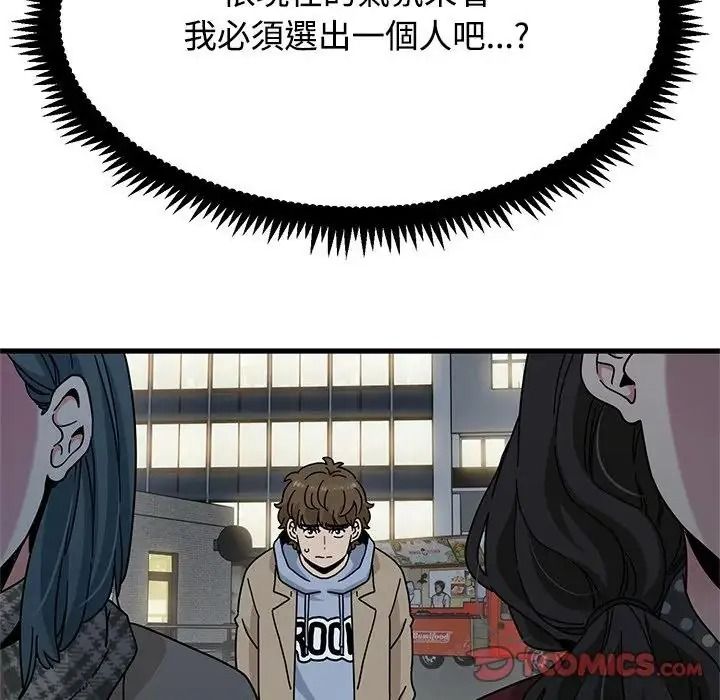 发小碰不得 - 第132話 - page 84