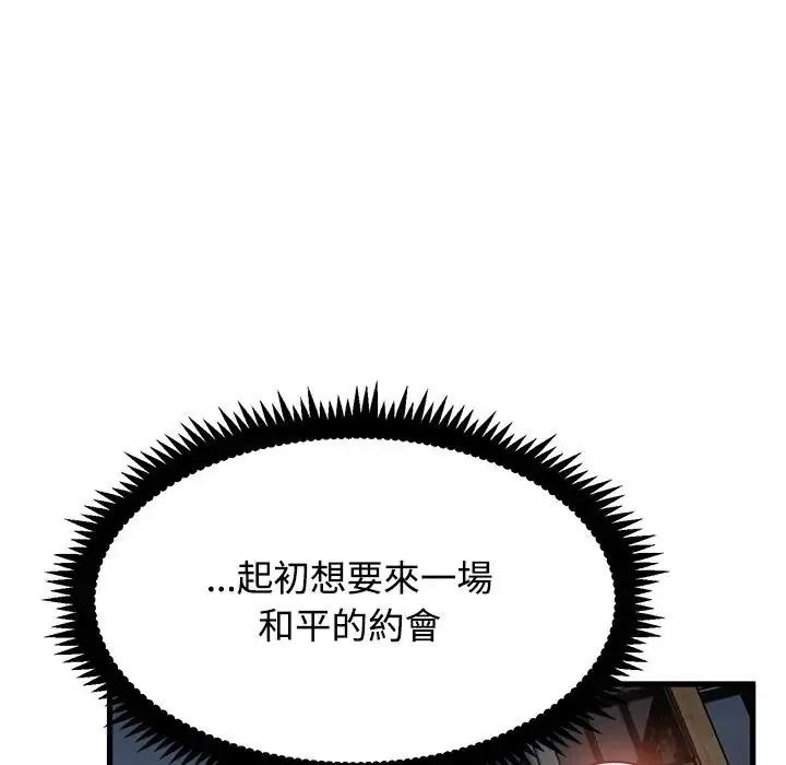 发小碰不得 - 第132話 - page 87