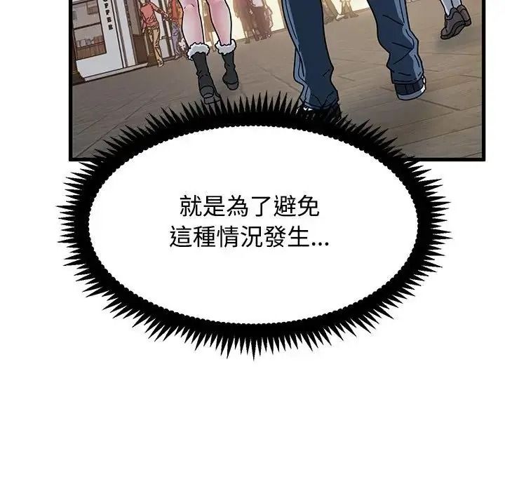 发小碰不得 - 第132話 - page 89
