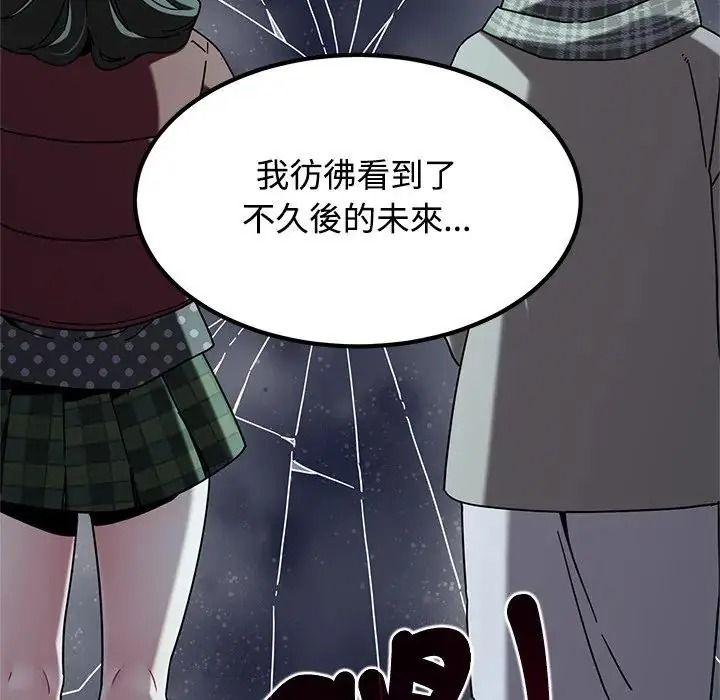 发小碰不得 - 第132話 - page 91