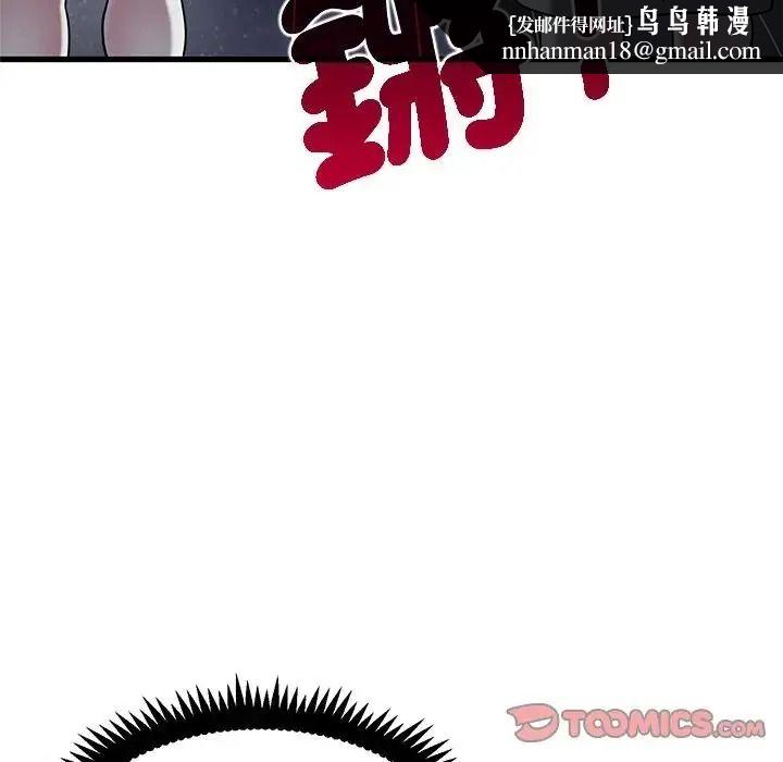 发小碰不得 - 第132話 - page 92