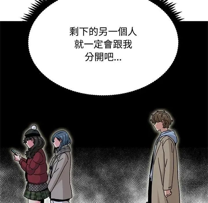 发小碰不得 - 第132話 - page 95