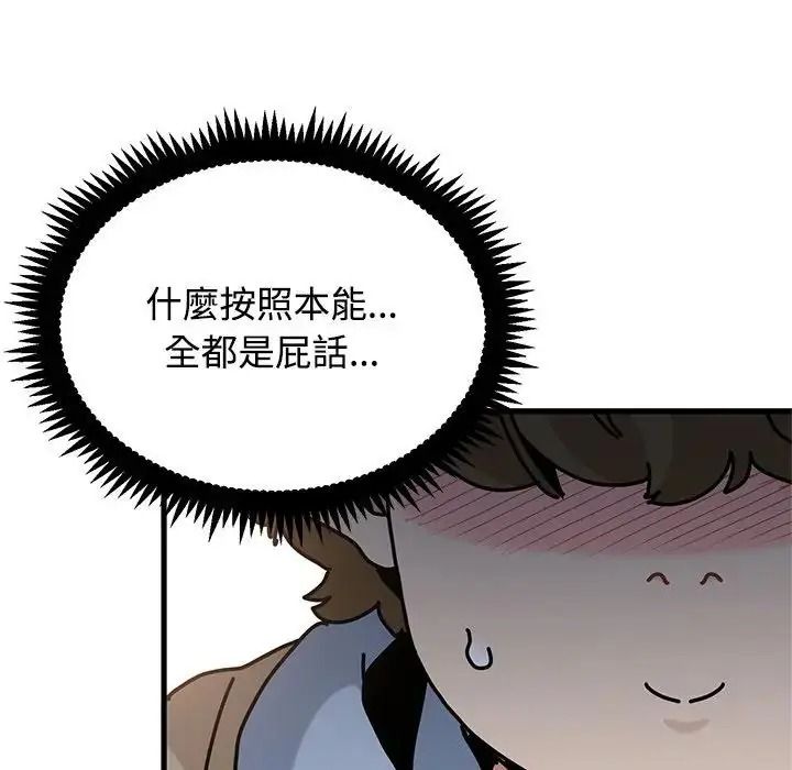 发小碰不得 - 第132話 - page 99