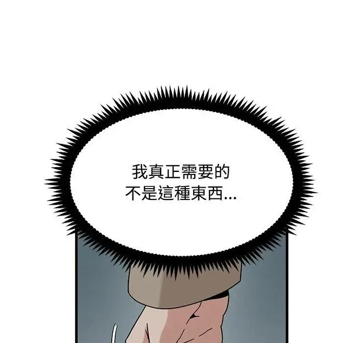 发小碰不得 - 第132話 - page 101