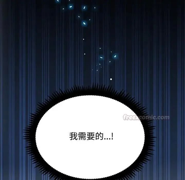 发小碰不得 - 第132話 - page 105