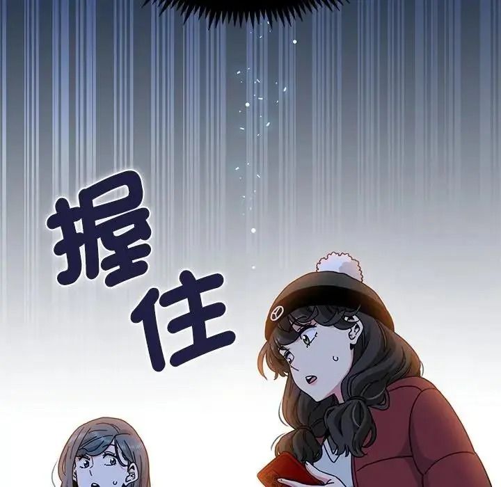 发小碰不得 - 第132話 - page 106