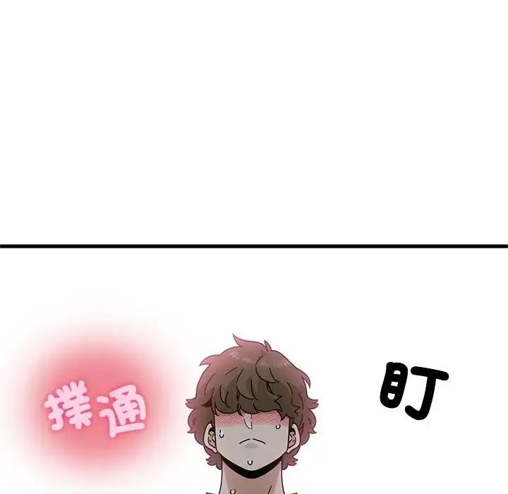 发小碰不得 - 第132話 - page 111